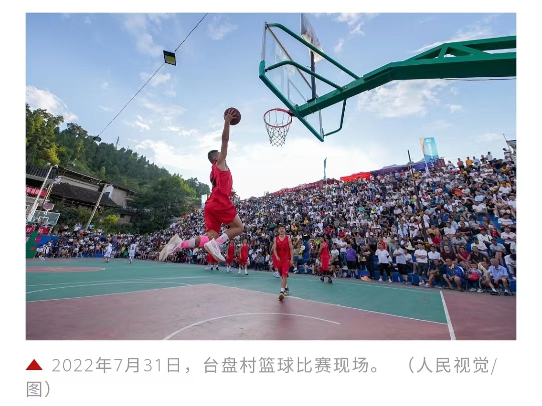 貴州大山深處的臺盤村“村BA”籃球聯(lián)賽